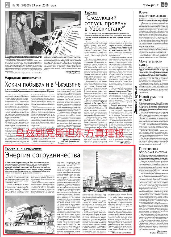 首页-PA集团有限公司官网入口